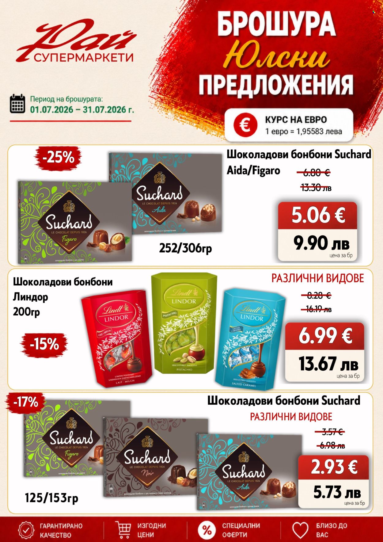 Брошура на Супермаркети Рай - 01.07.2026 - 31.07.2026. Страница 20