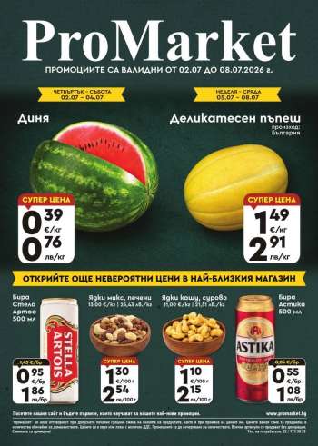 Брошура на ПроМаркет - 02.07.2026 - 08.07.2026.