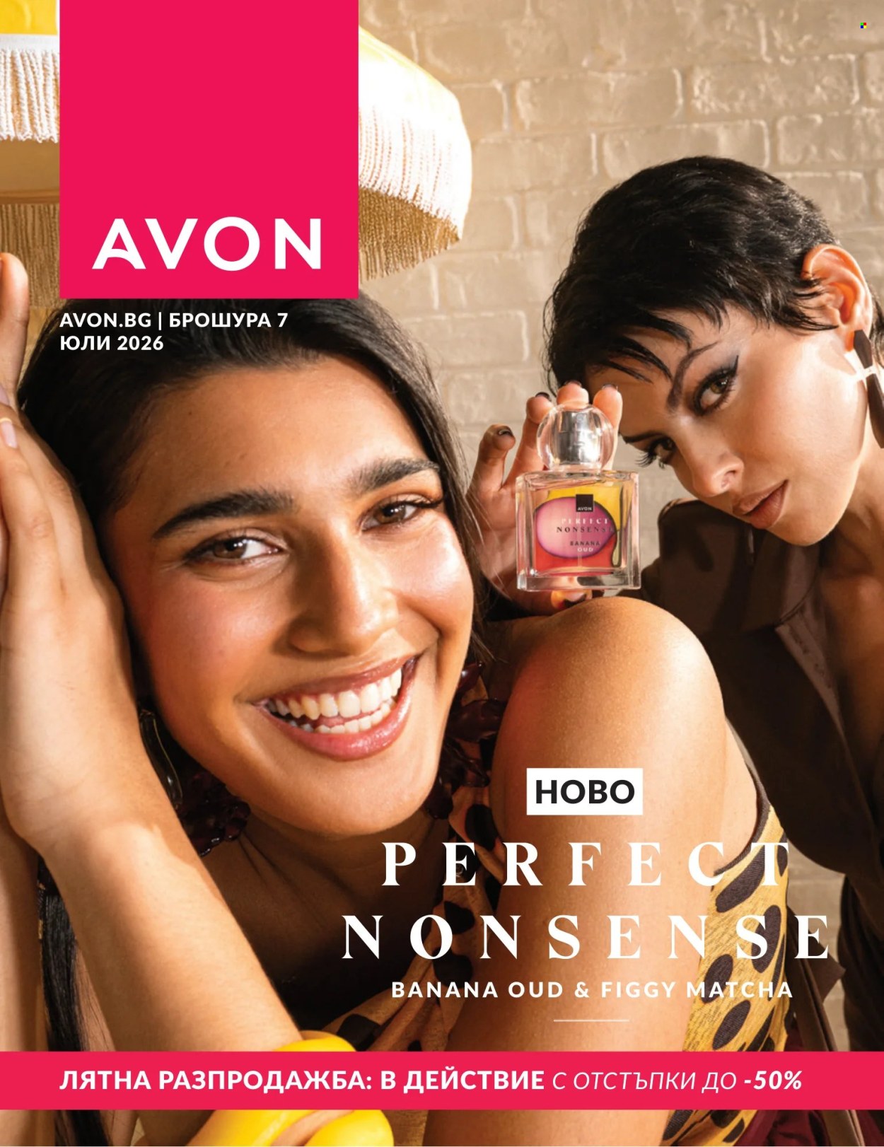 Брошура на Avon - 01.07.2026 - 31.07.2026. Страница 1