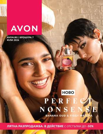 Брошура на Avon - 01.07.2026 - 31.07.2026.