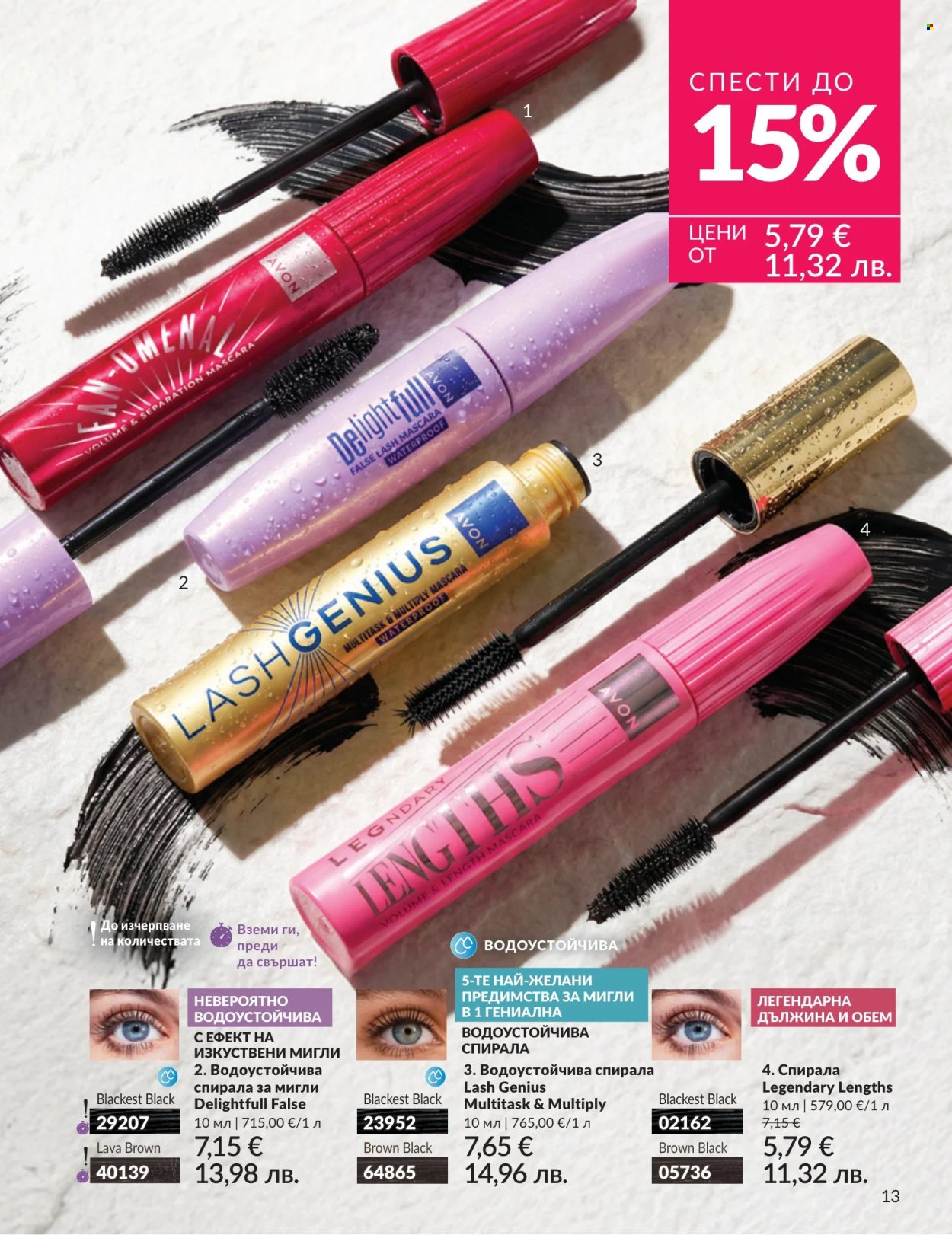 Брошура на Avon - 01.07.2026 - 31.07.2026. Страница 13