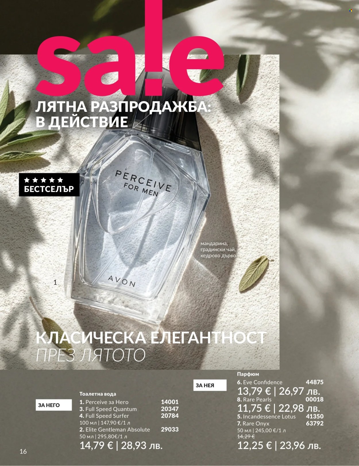 Брошура на Avon - 01.07.2026 - 31.07.2026. Страница 16