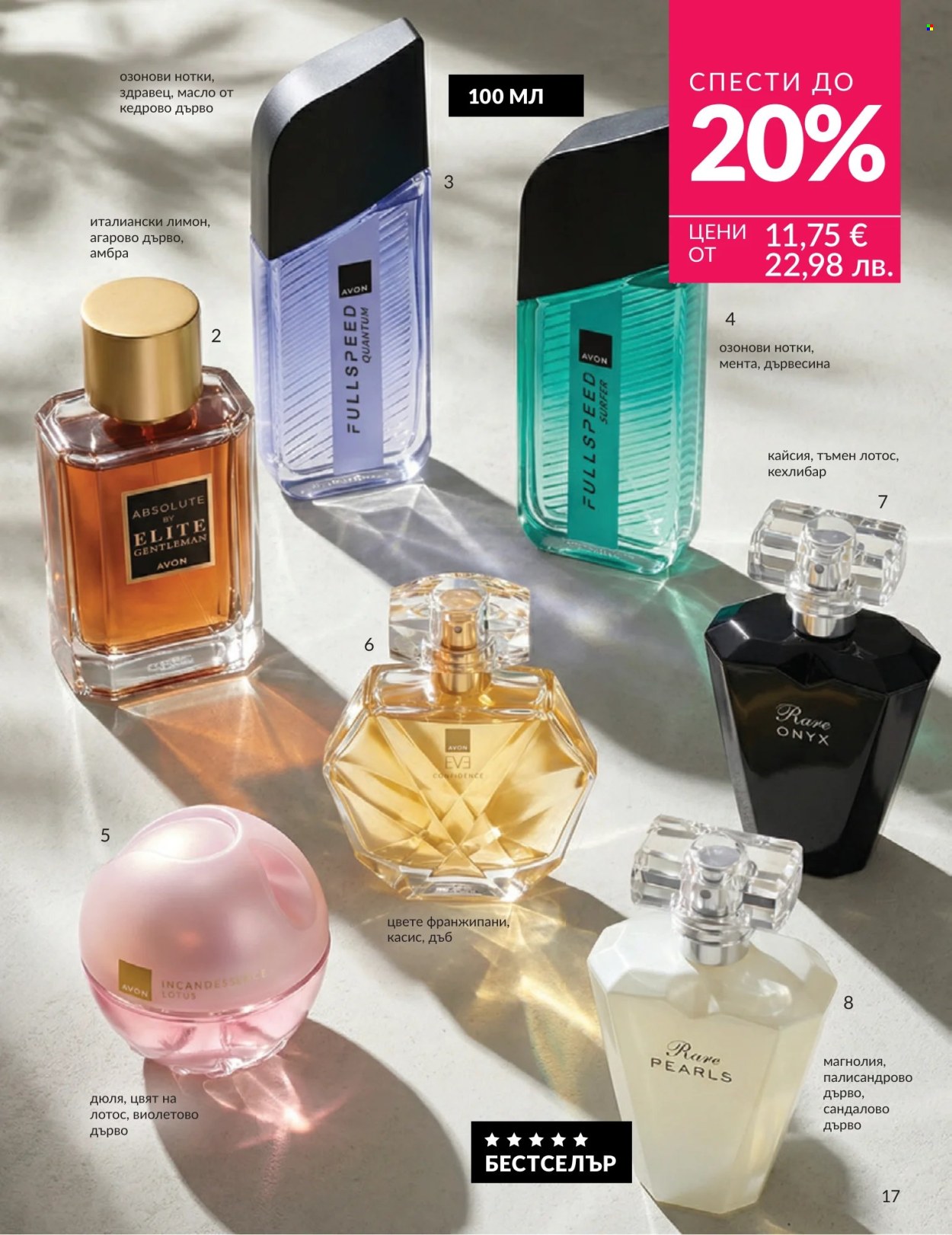 Брошура на Avon - 01.07.2026 - 31.07.2026. Страница 17
