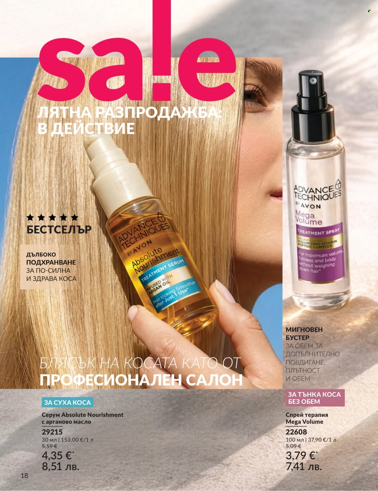 Брошура на Avon - 01.07.2026 - 31.07.2026. Страница 18