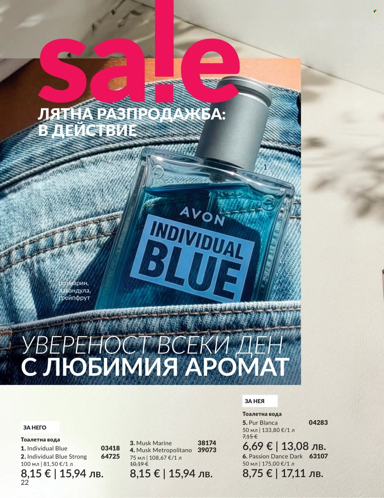 Брошура на Avon - 01.07.2026 - 31.07.2026. Страница 22