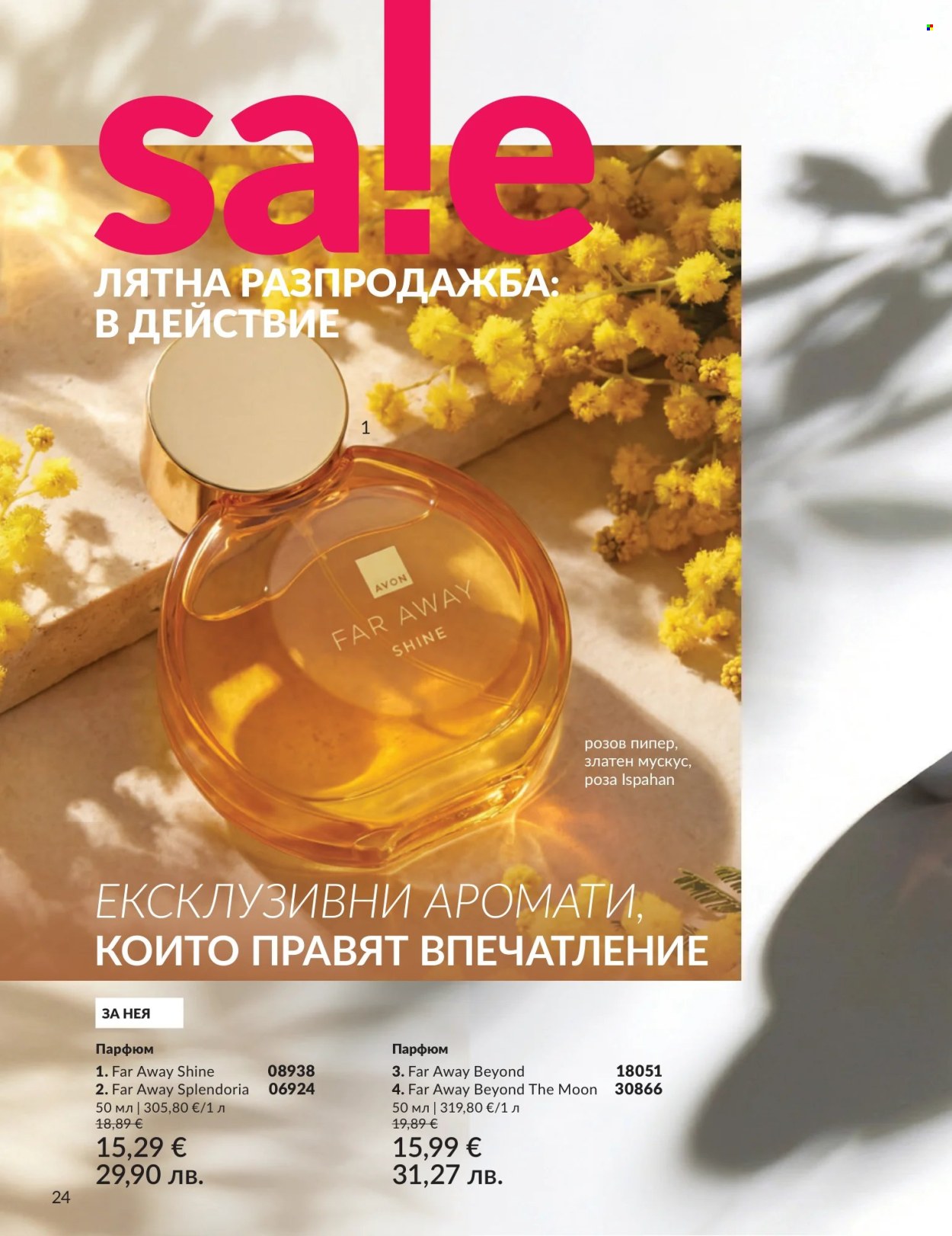 Брошура на Avon - 01.07.2026 - 31.07.2026. Страница 24