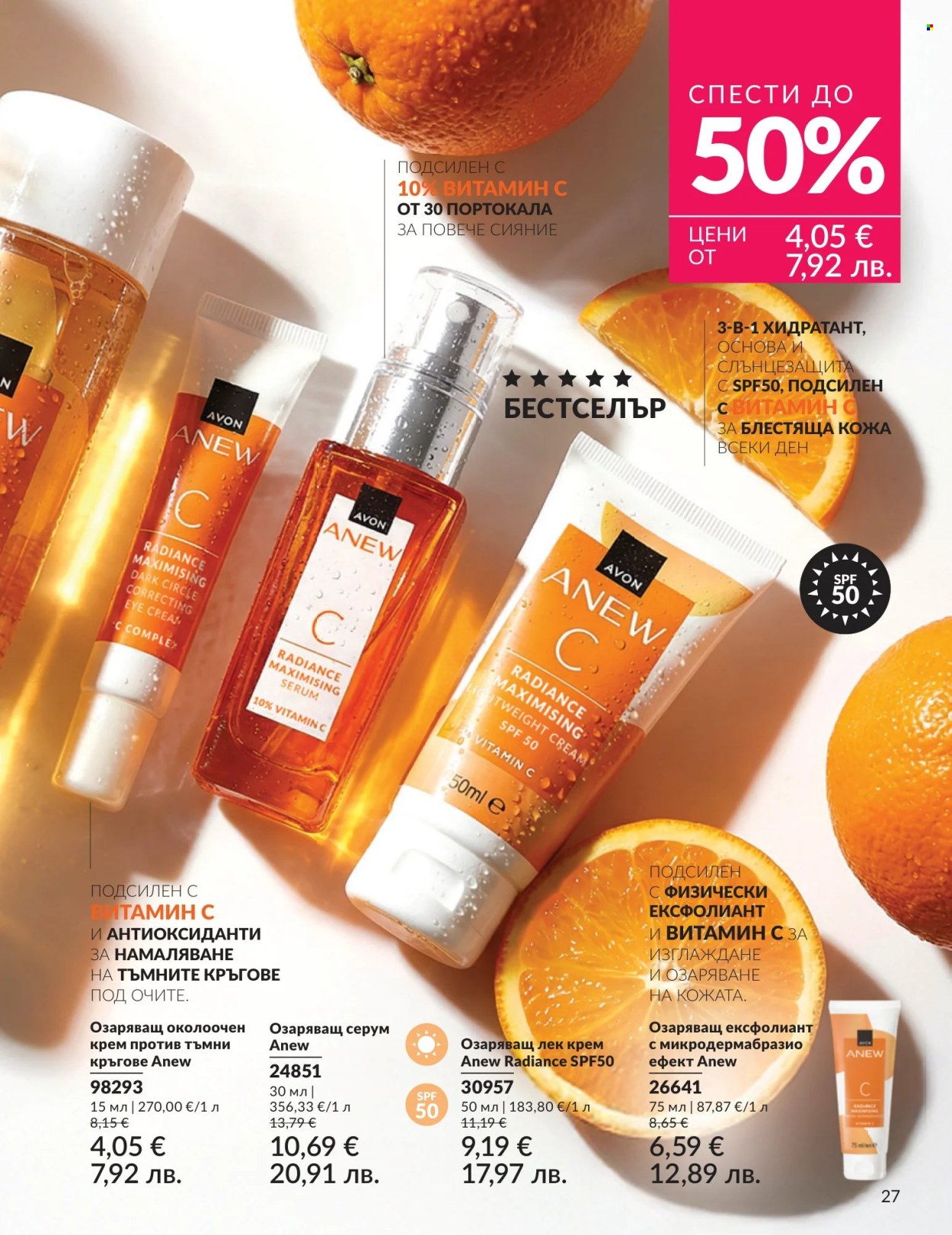 Брошура на Avon - 01.07.2026 - 31.07.2026. Страница 27