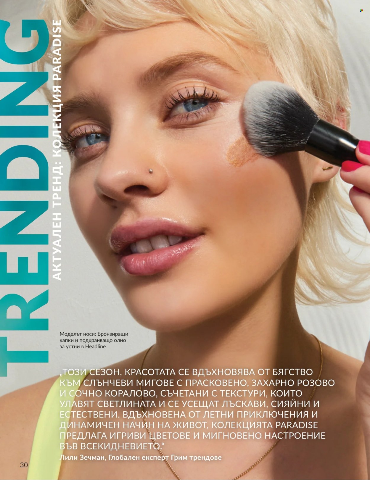 Брошура на Avon - 01.07.2026 - 31.07.2026. Страница 30