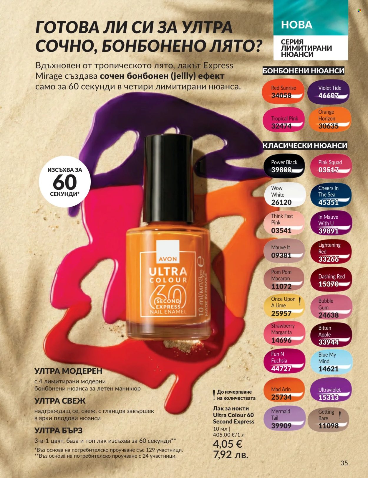Брошура на Avon - 01.07.2026 - 31.07.2026. Страница 35