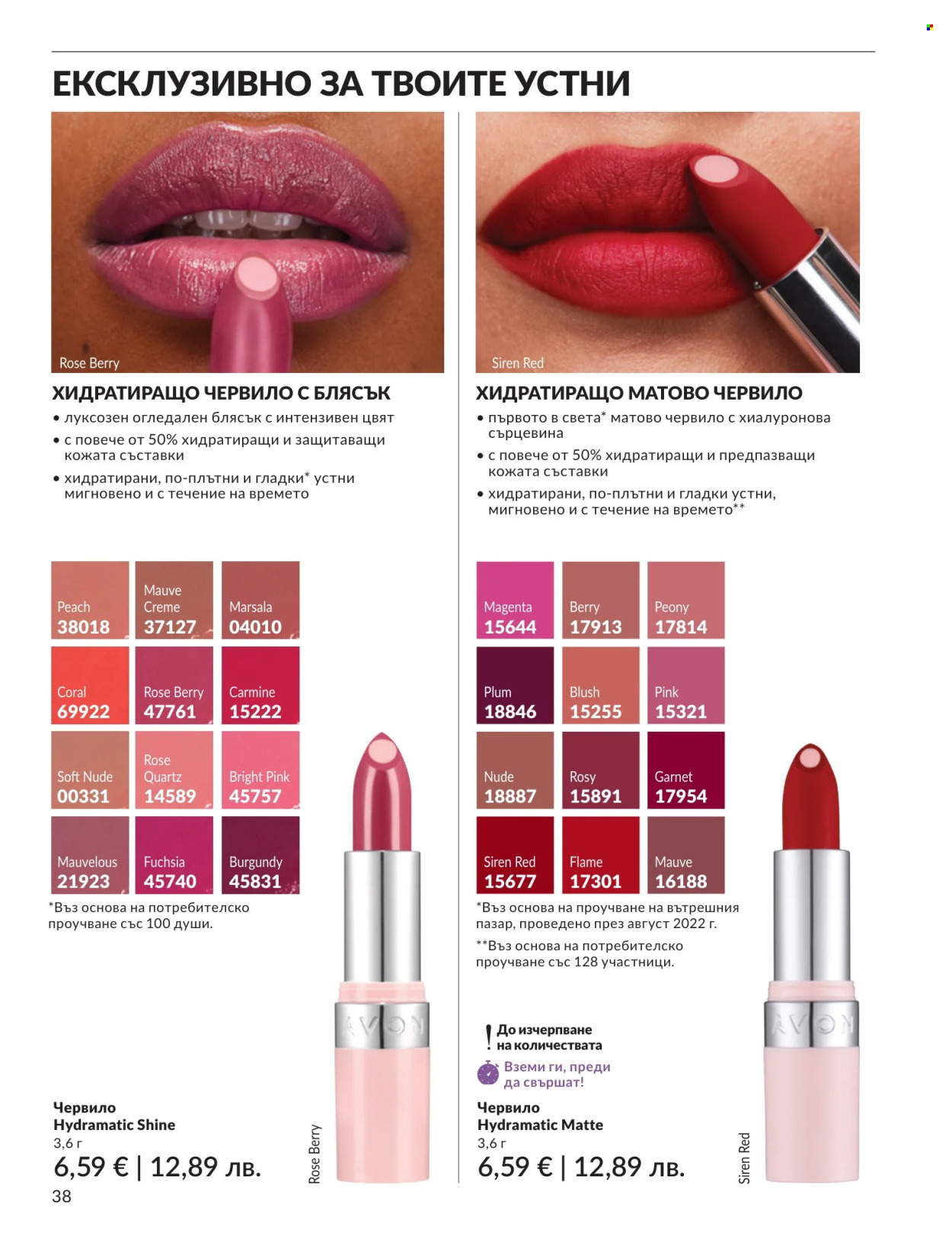 Брошура на Avon - 01.07.2026 - 31.07.2026. Страница 38