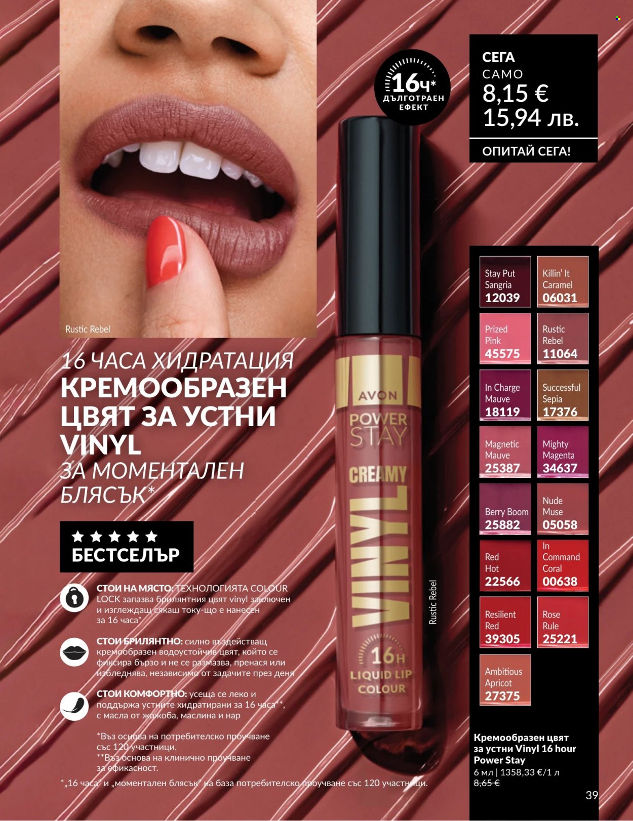Брошура на Avon - 01.07.2026 - 31.07.2026. Страница 39