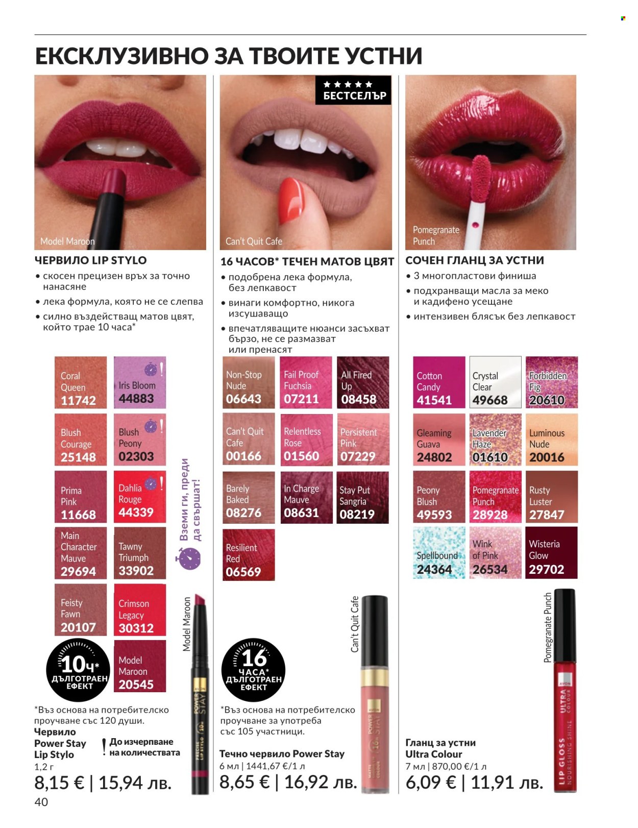 Брошура на Avon - 01.07.2026 - 31.07.2026. Страница 40
