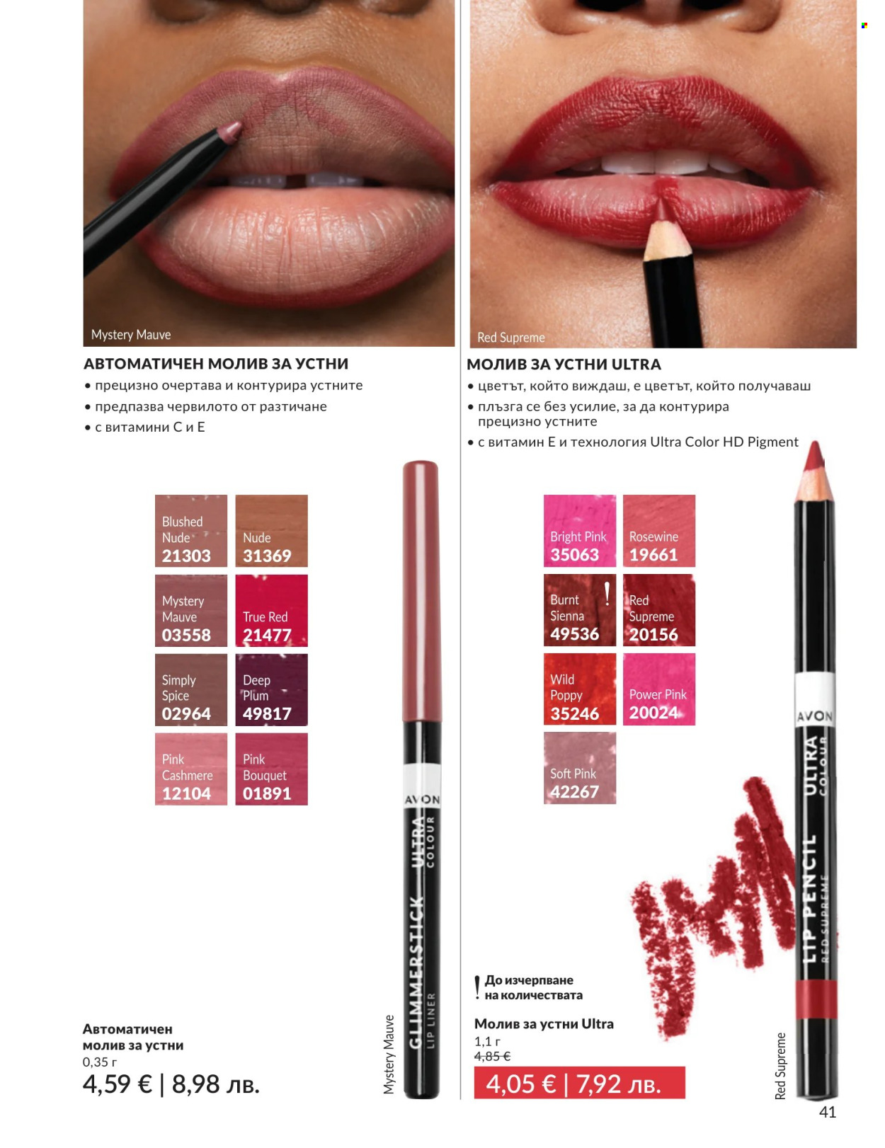 Брошура на Avon - 01.07.2026 - 31.07.2026. Страница 41