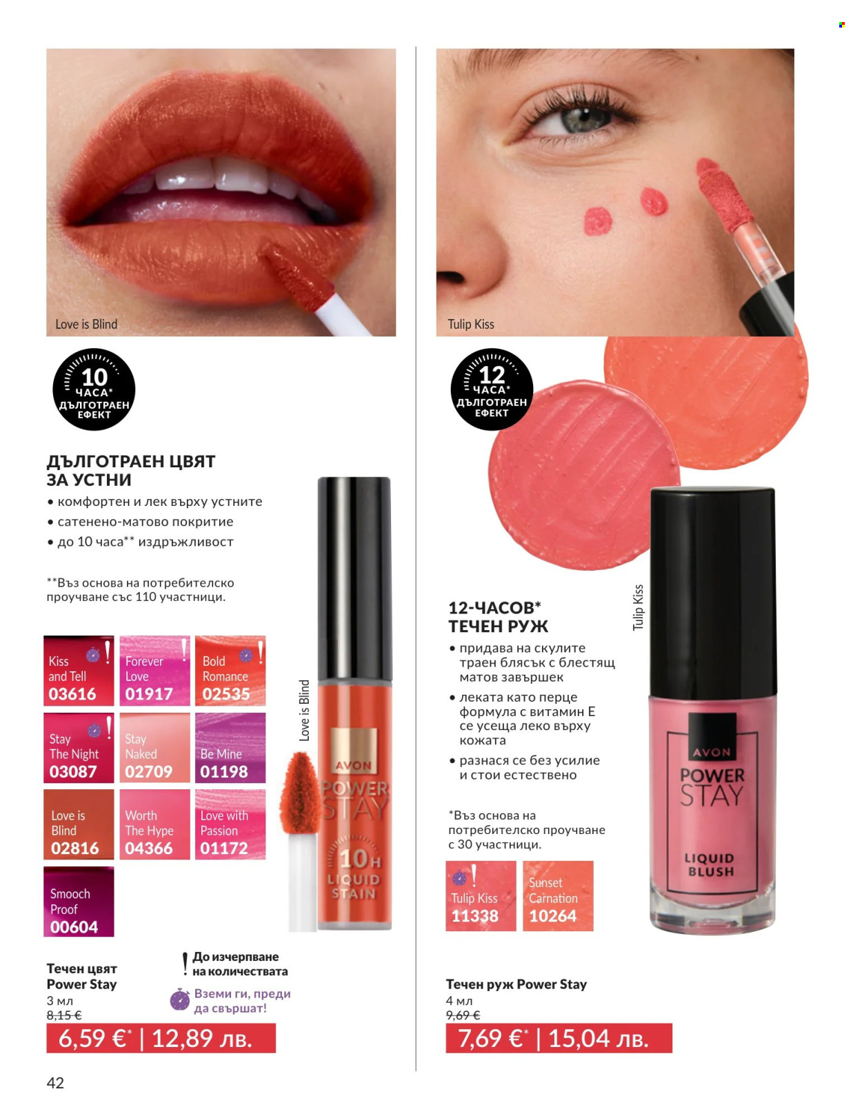 Брошура на Avon - 01.07.2026 - 31.07.2026. Страница 42