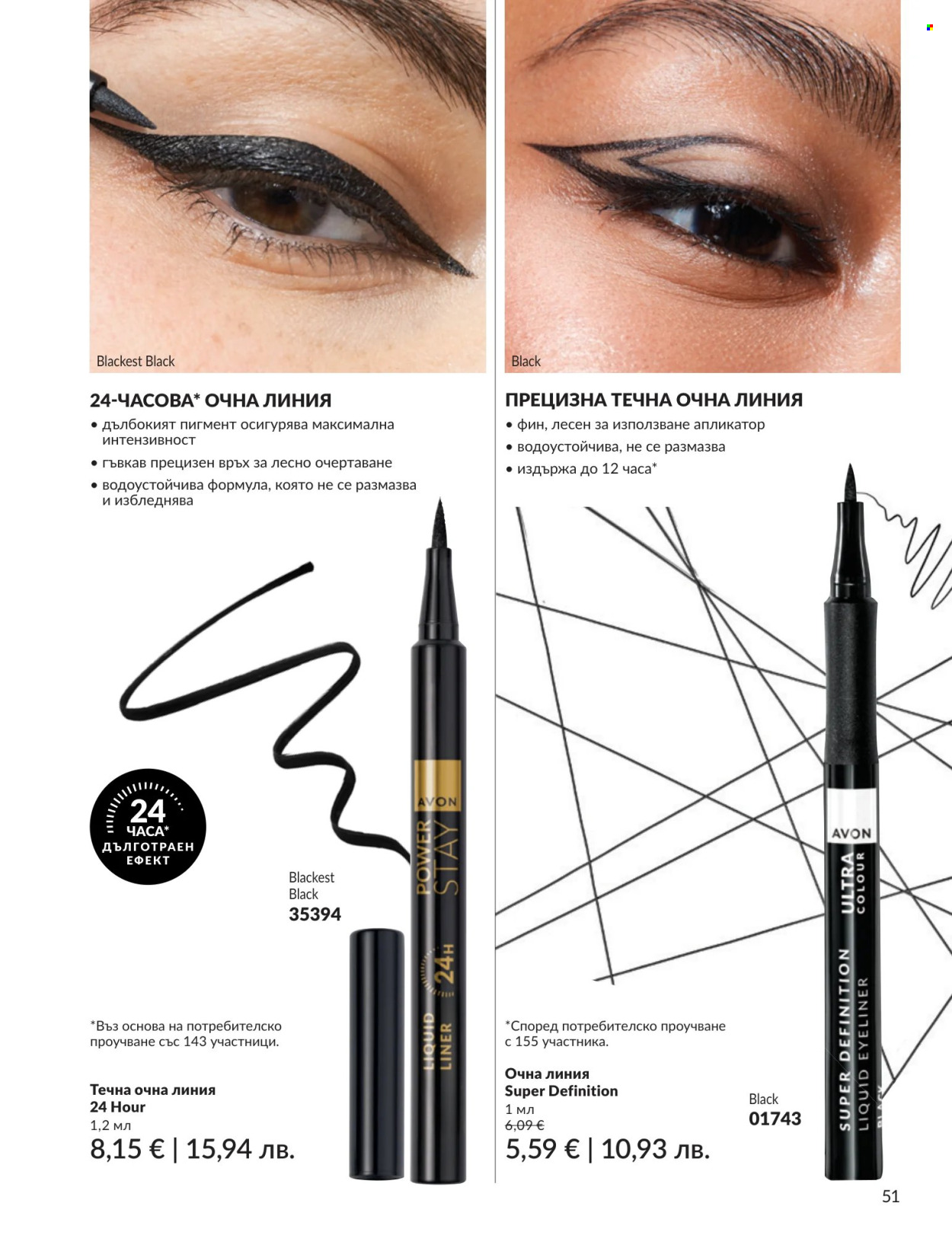 Брошура на Avon - 01.07.2026 - 31.07.2026. Страница 51