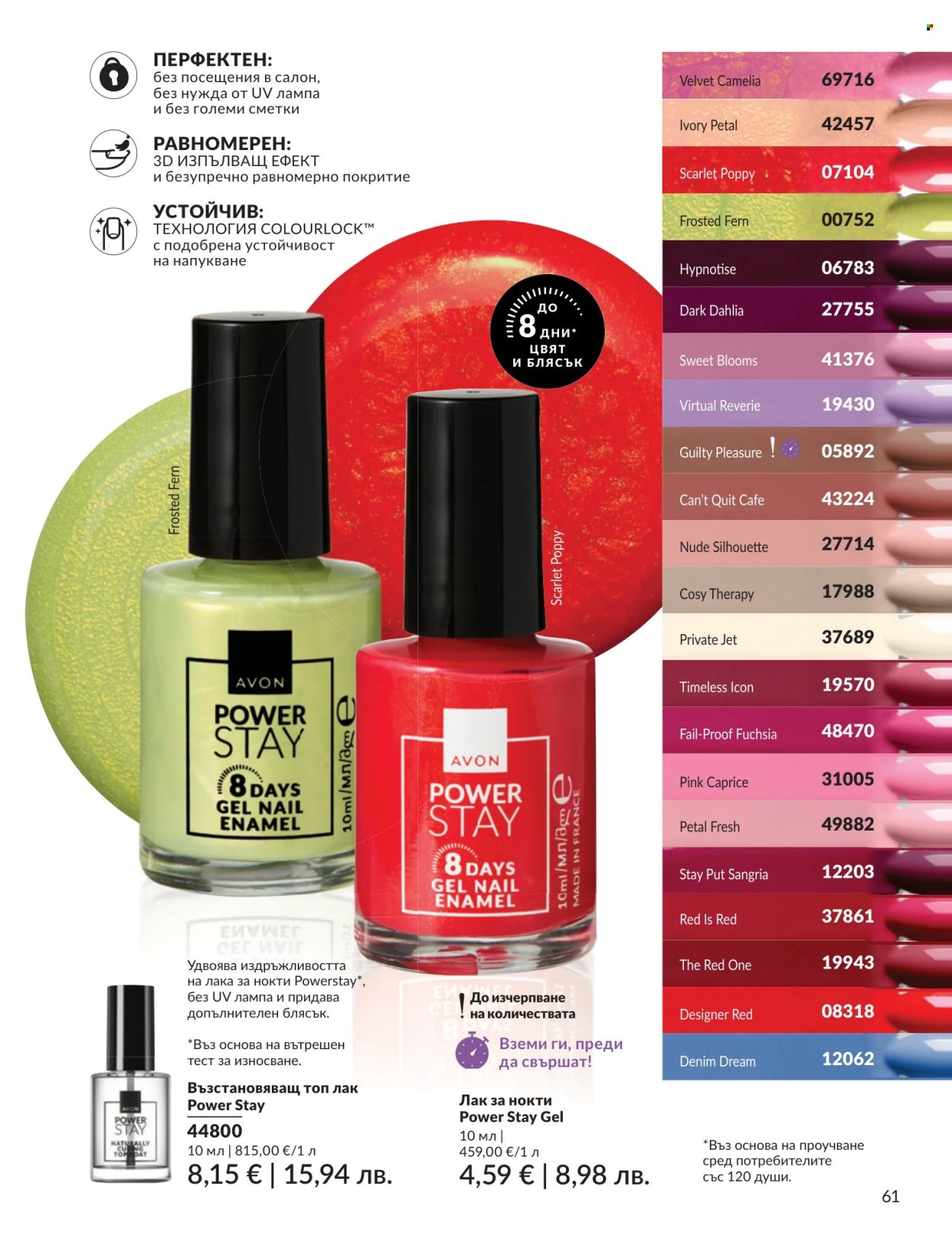 Брошура на Avon - 01.07.2026 - 31.07.2026. Страница 61