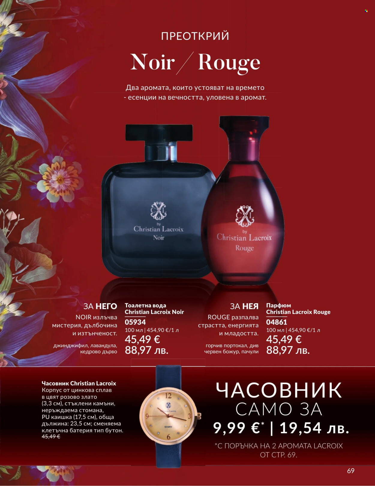 Брошура на Avon - 01.07.2026 - 31.07.2026. Страница 69