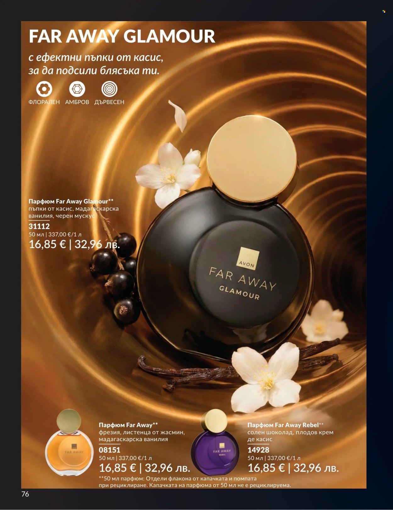 Брошура на Avon - 01.07.2026 - 31.07.2026. Страница 76