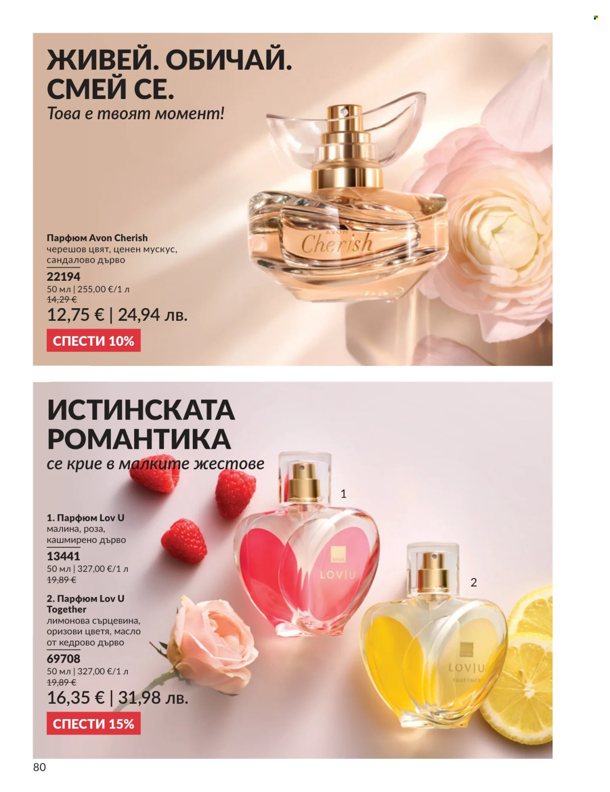 Брошура на Avon - 01.07.2026 - 31.07.2026. Страница 80