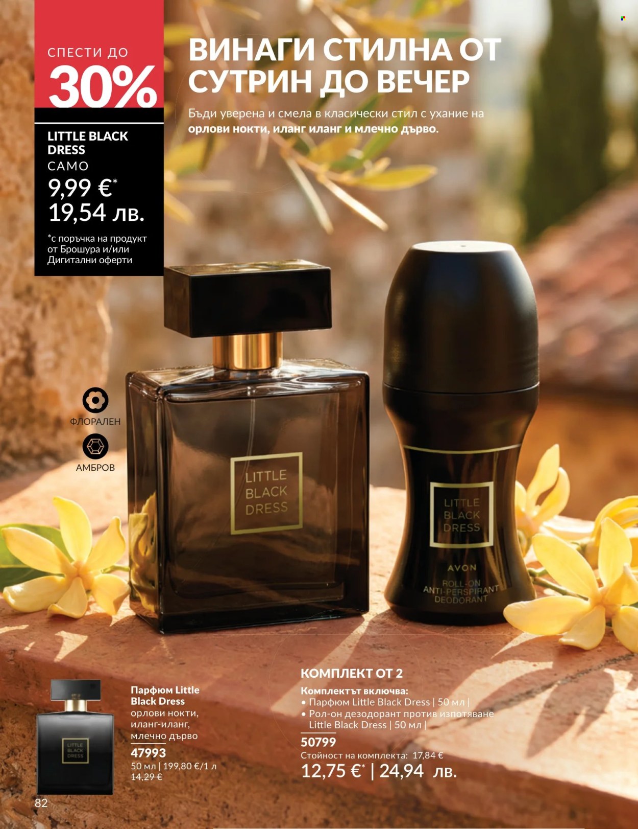 Брошура на Avon - 01.07.2026 - 31.07.2026. Страница 82