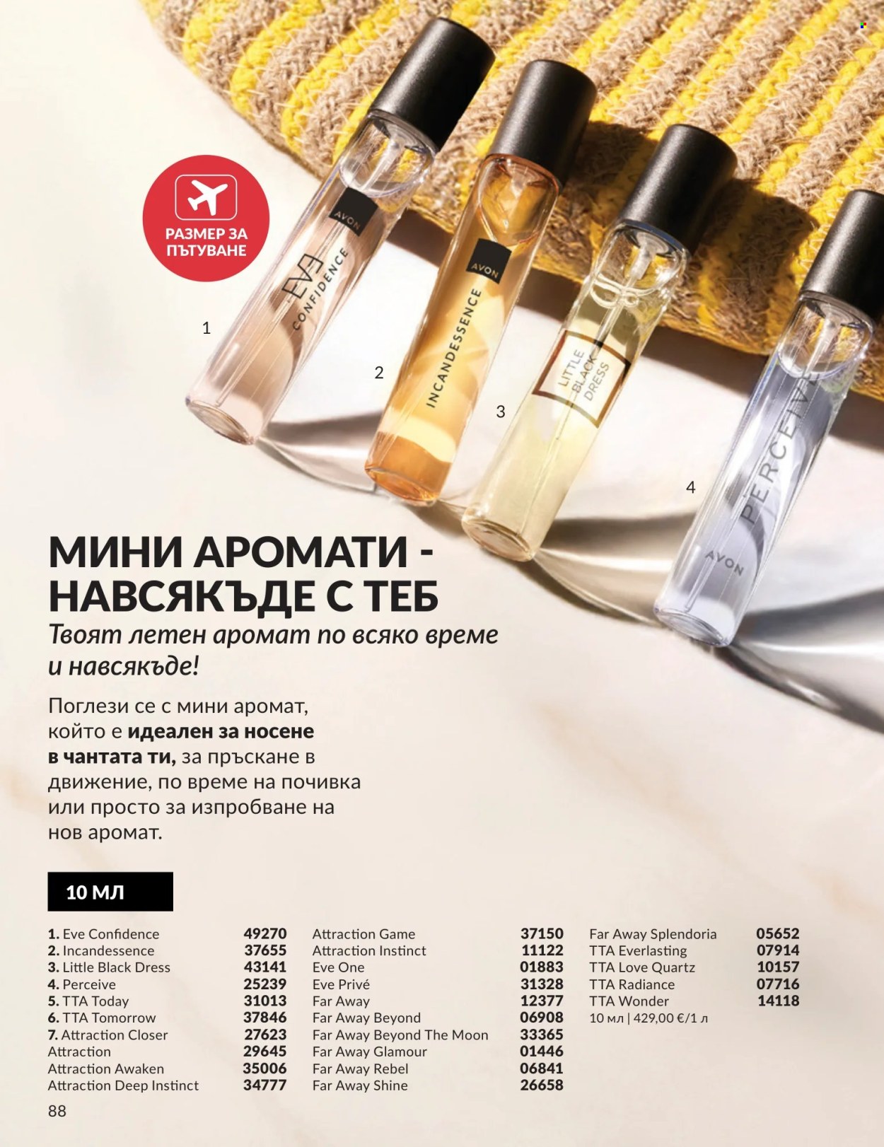 Брошура на Avon - 01.07.2026 - 31.07.2026. Страница 88