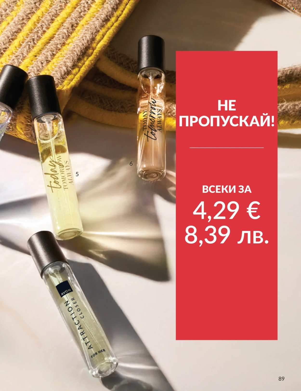 Брошура на Avon - 01.07.2026 - 31.07.2026. Страница 89