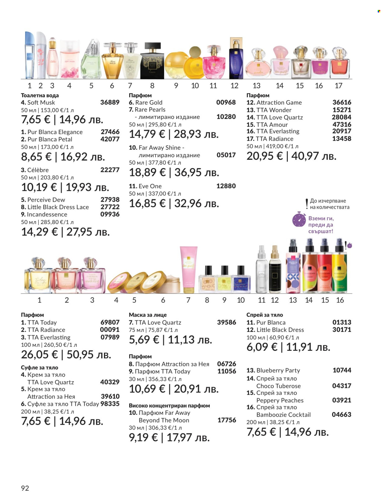 Брошура на Avon - 01.07.2026 - 31.07.2026. Страница 92