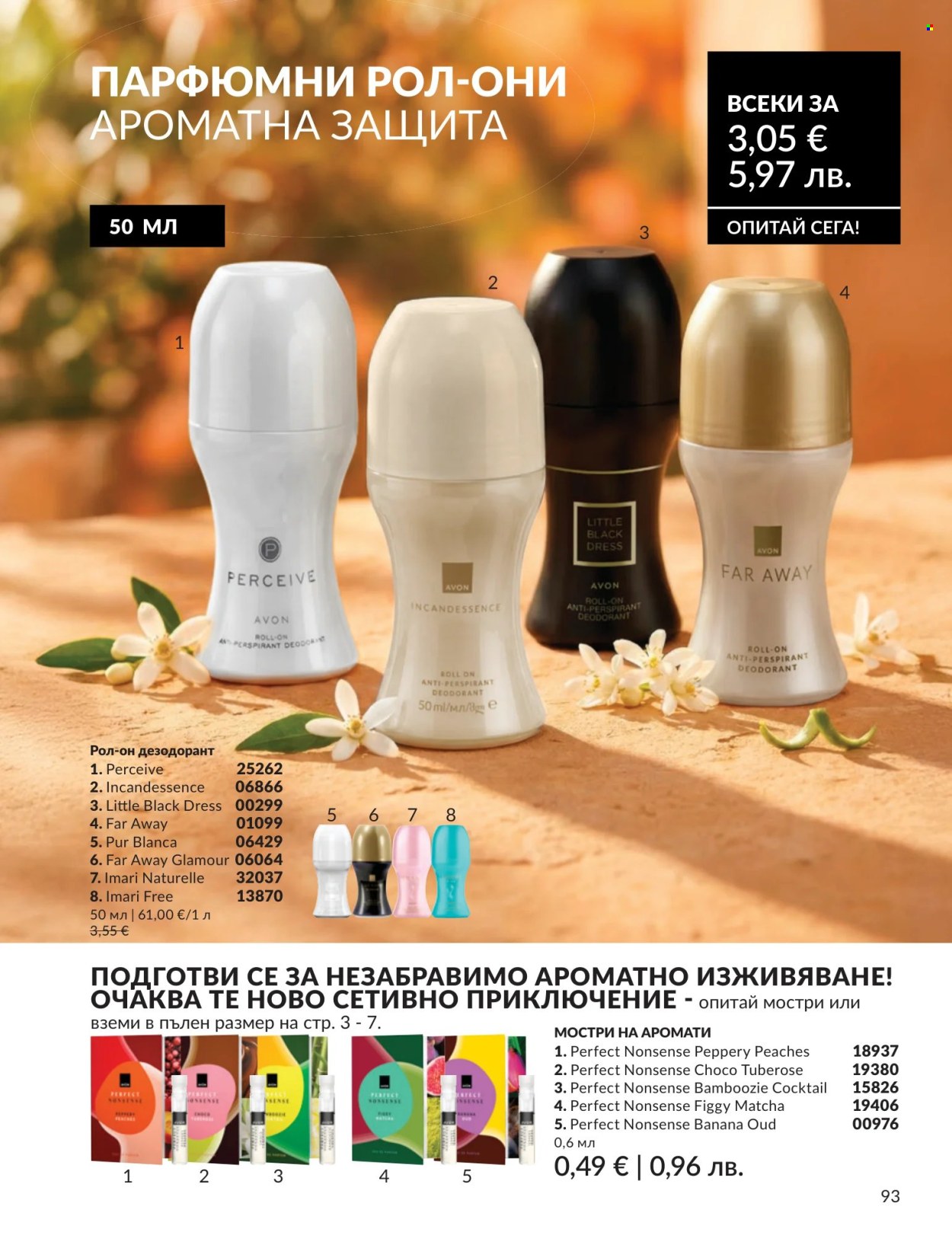 Брошура на Avon - 01.07.2026 - 31.07.2026. Страница 93