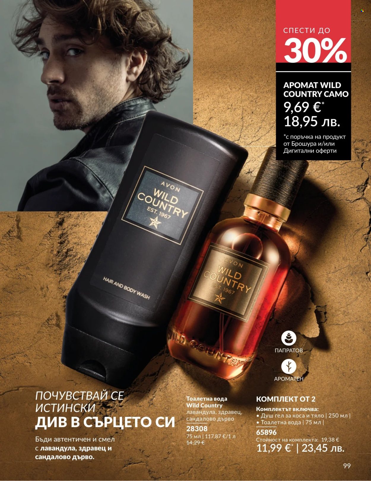 Брошура на Avon - 01.07.2026 - 31.07.2026. Страница 99
