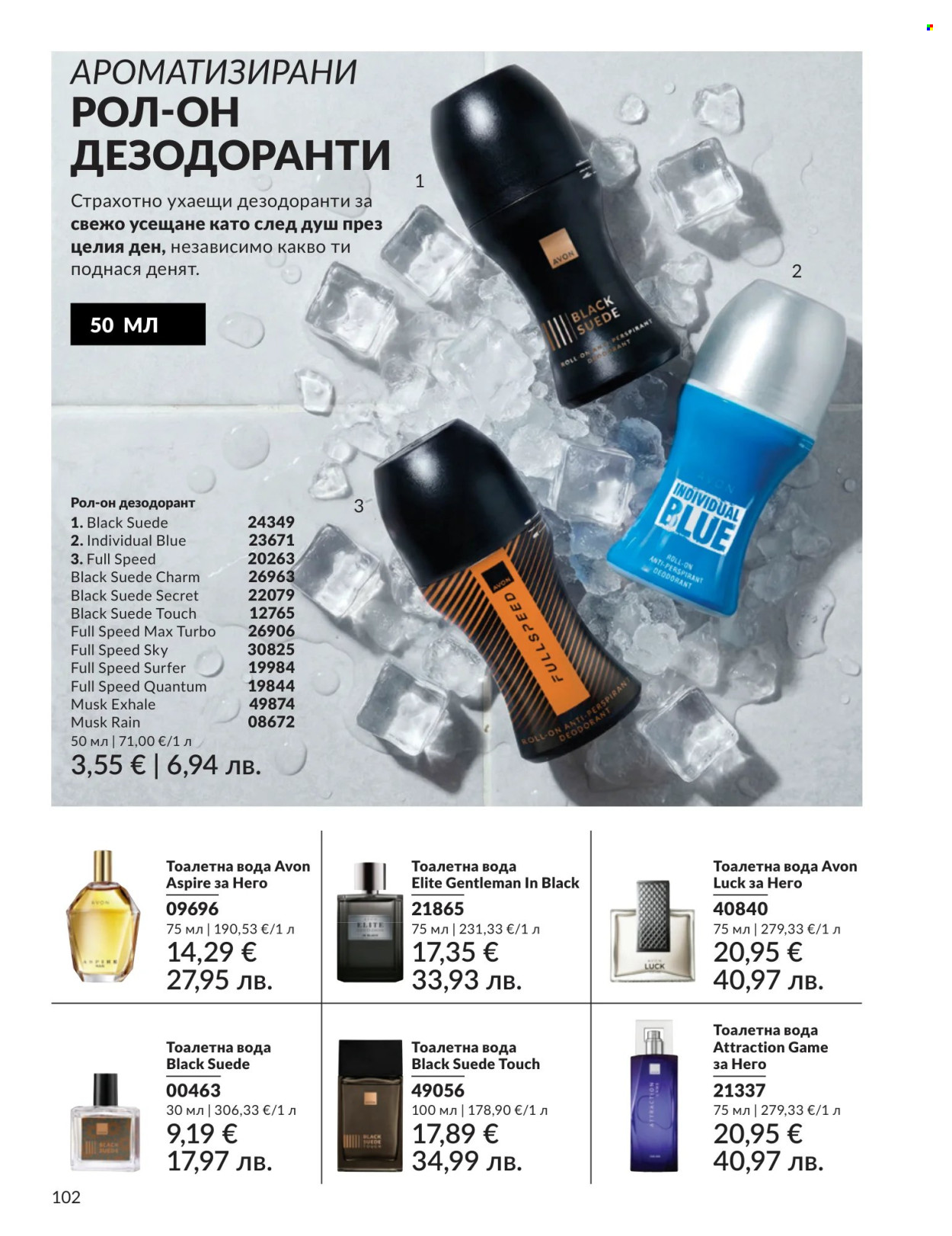 Брошура на Avon - 01.07.2026 - 31.07.2026. Страница 102