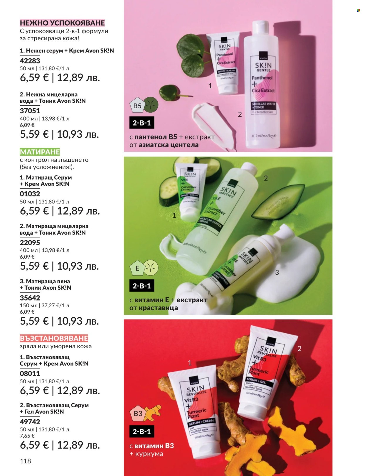 Брошура на Avon - 01.07.2026 - 31.07.2026. Страница 118
