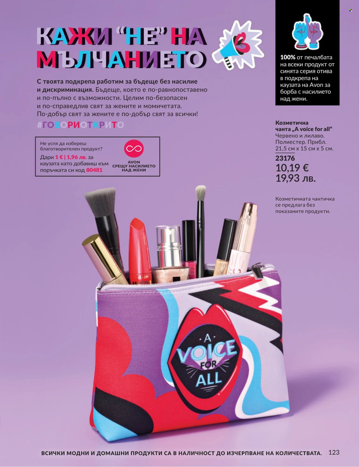 Брошура на Avon - 01.07.2026 - 31.07.2026. Страница 123