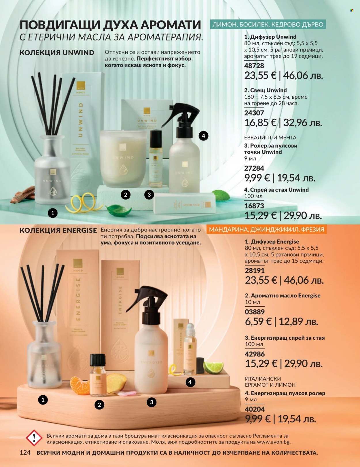 Брошура на Avon - 01.07.2026 - 31.07.2026. Страница 124
