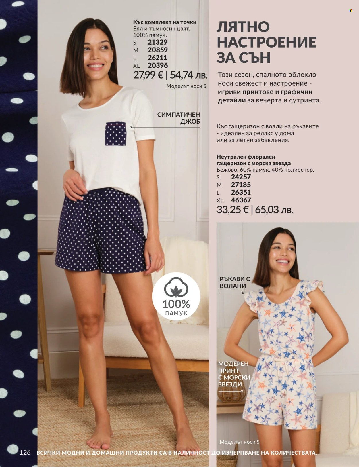 Брошура на Avon - 01.07.2026 - 31.07.2026. Страница 126
