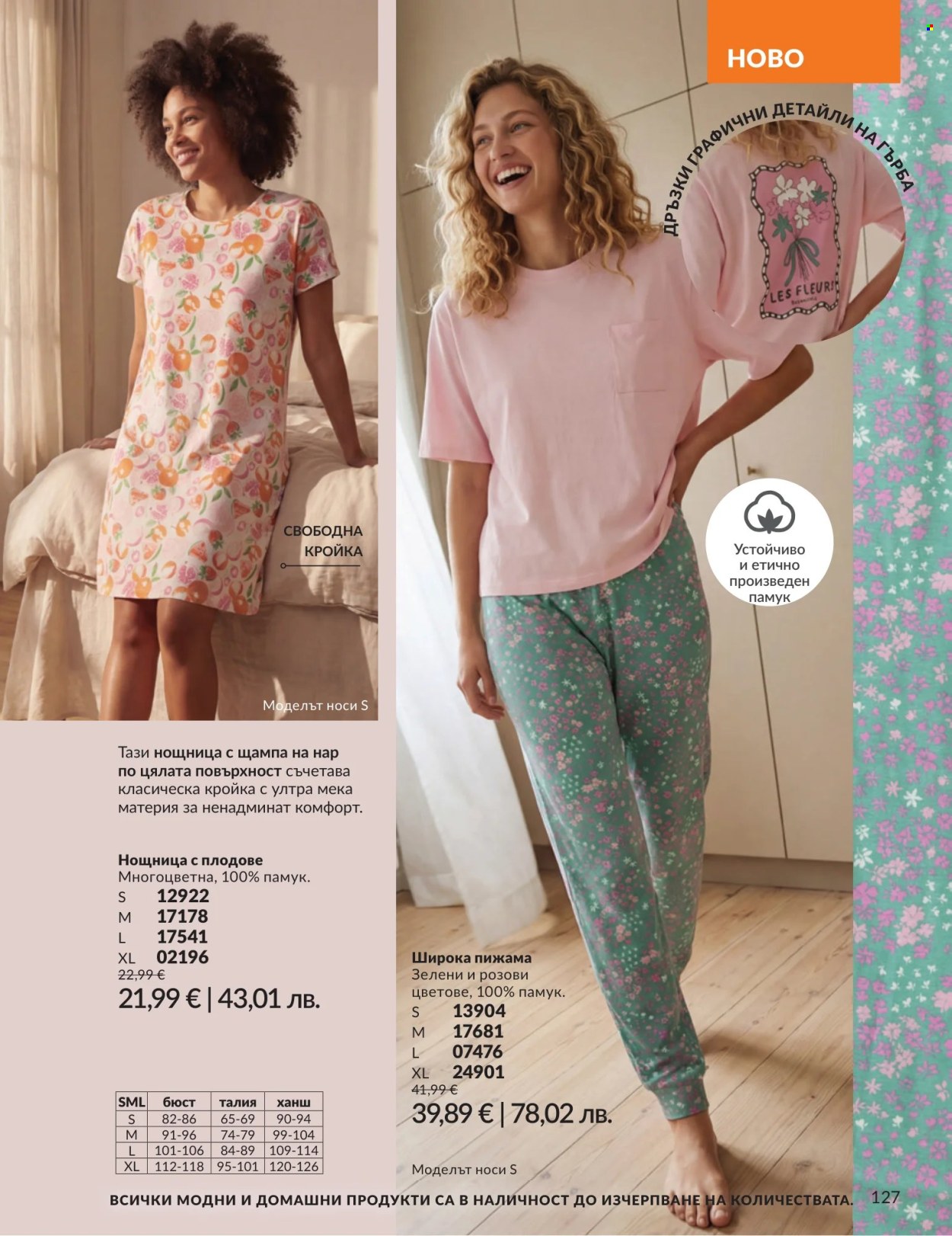 Брошура на Avon - 01.07.2026 - 31.07.2026. Страница 127