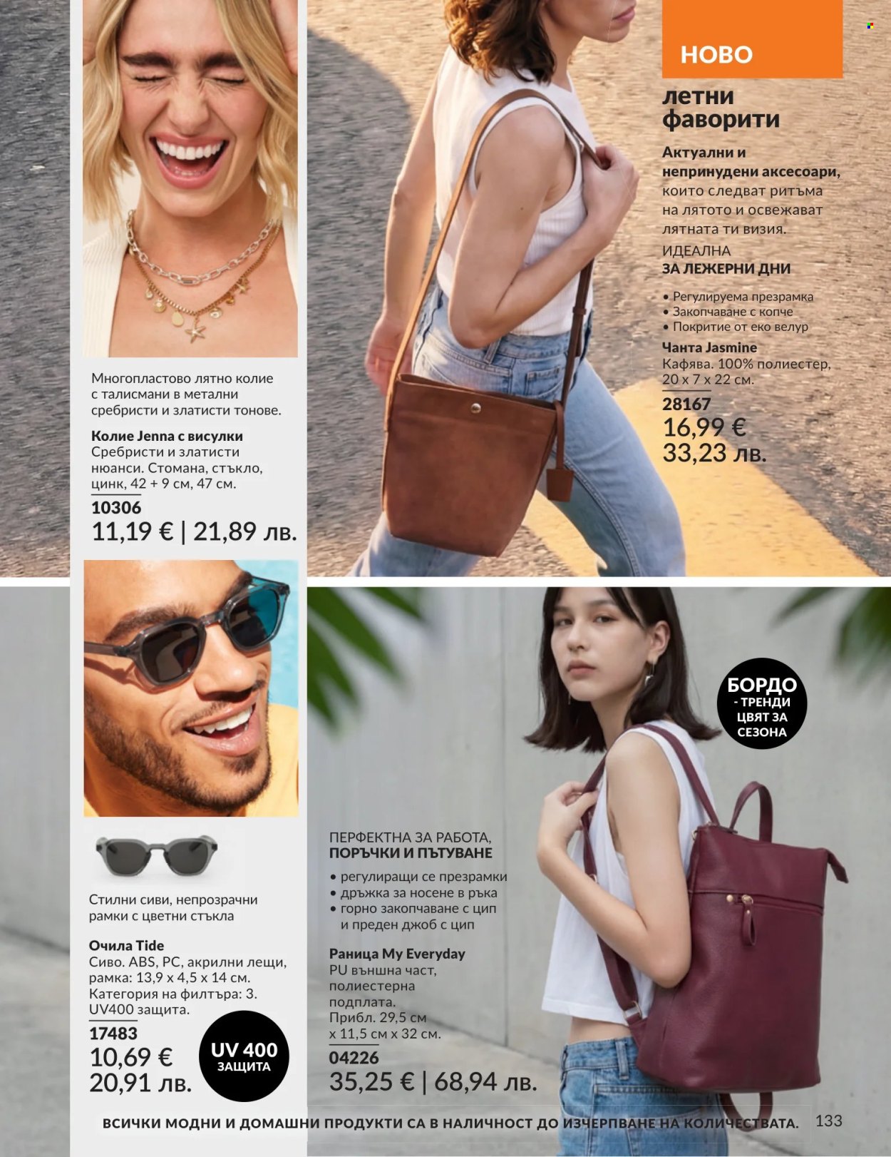 Брошура на Avon - 01.07.2026 - 31.07.2026. Страница 133