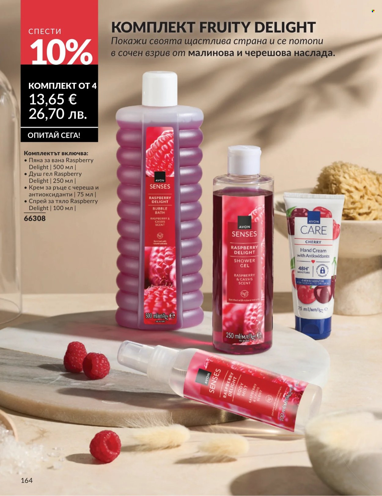 Брошура на Avon - 01.07.2026 - 31.07.2026. Страница 164