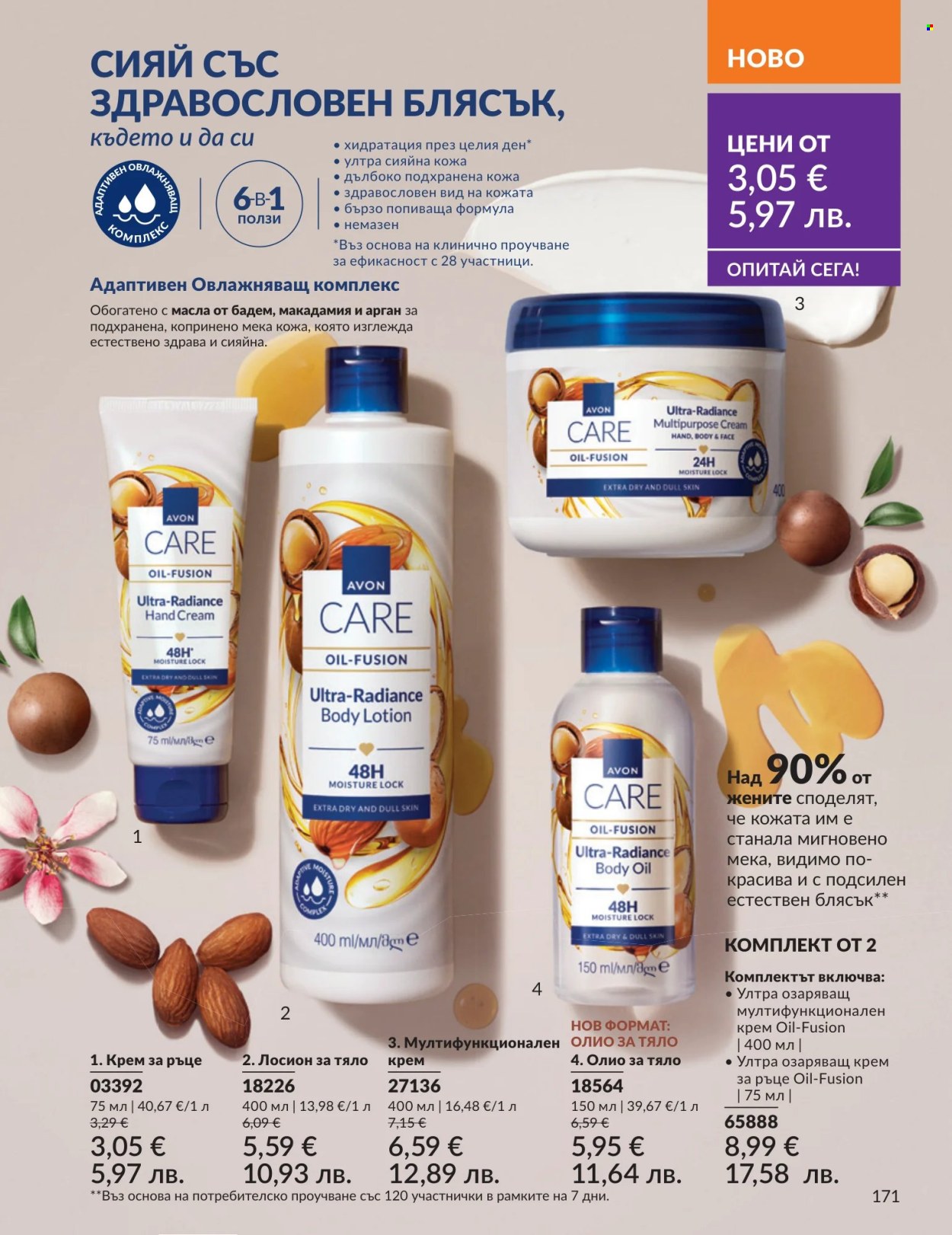 Брошура на Avon - 01.07.2026 - 31.07.2026. Страница 171