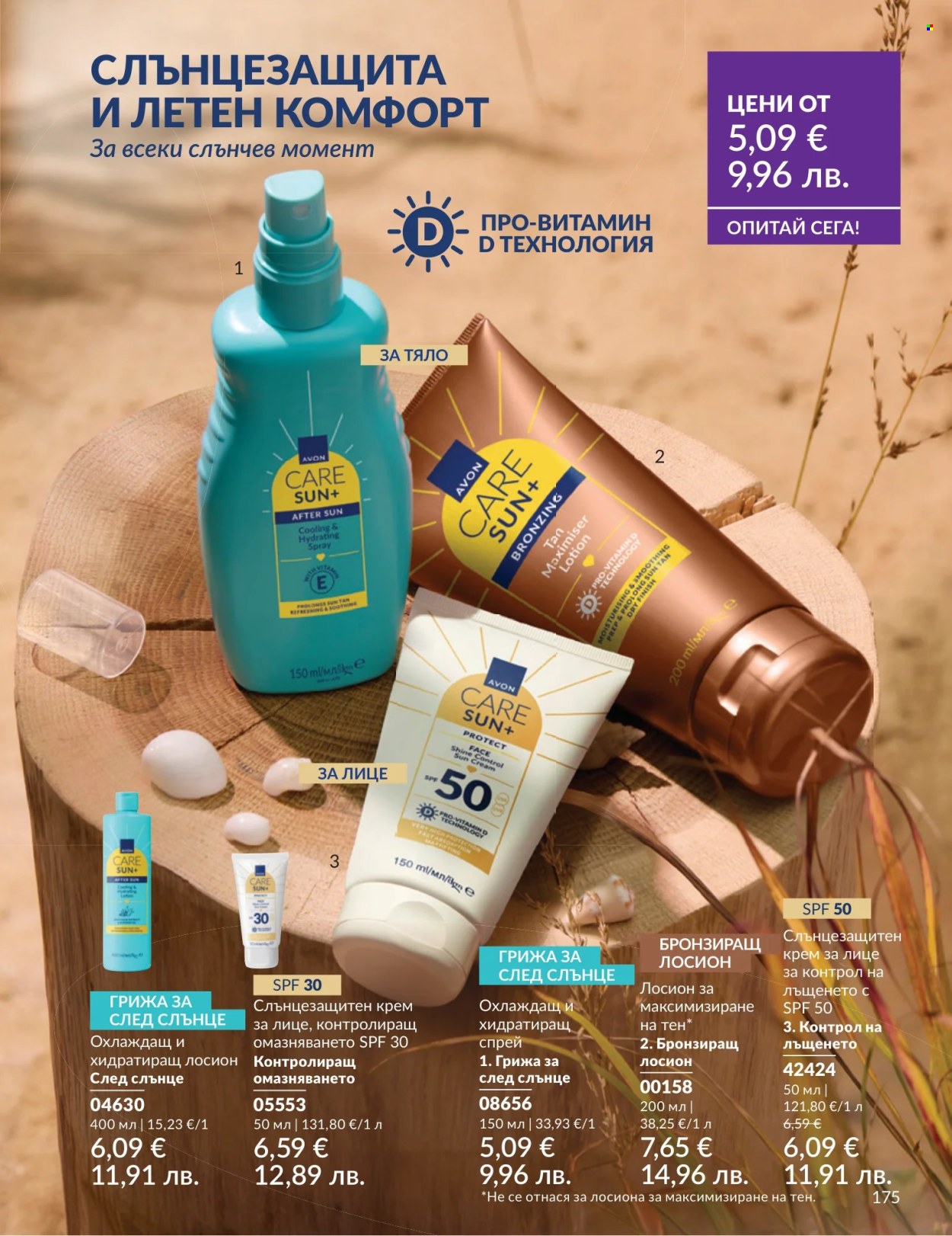 Брошура на Avon - 01.07.2026 - 31.07.2026. Страница 175