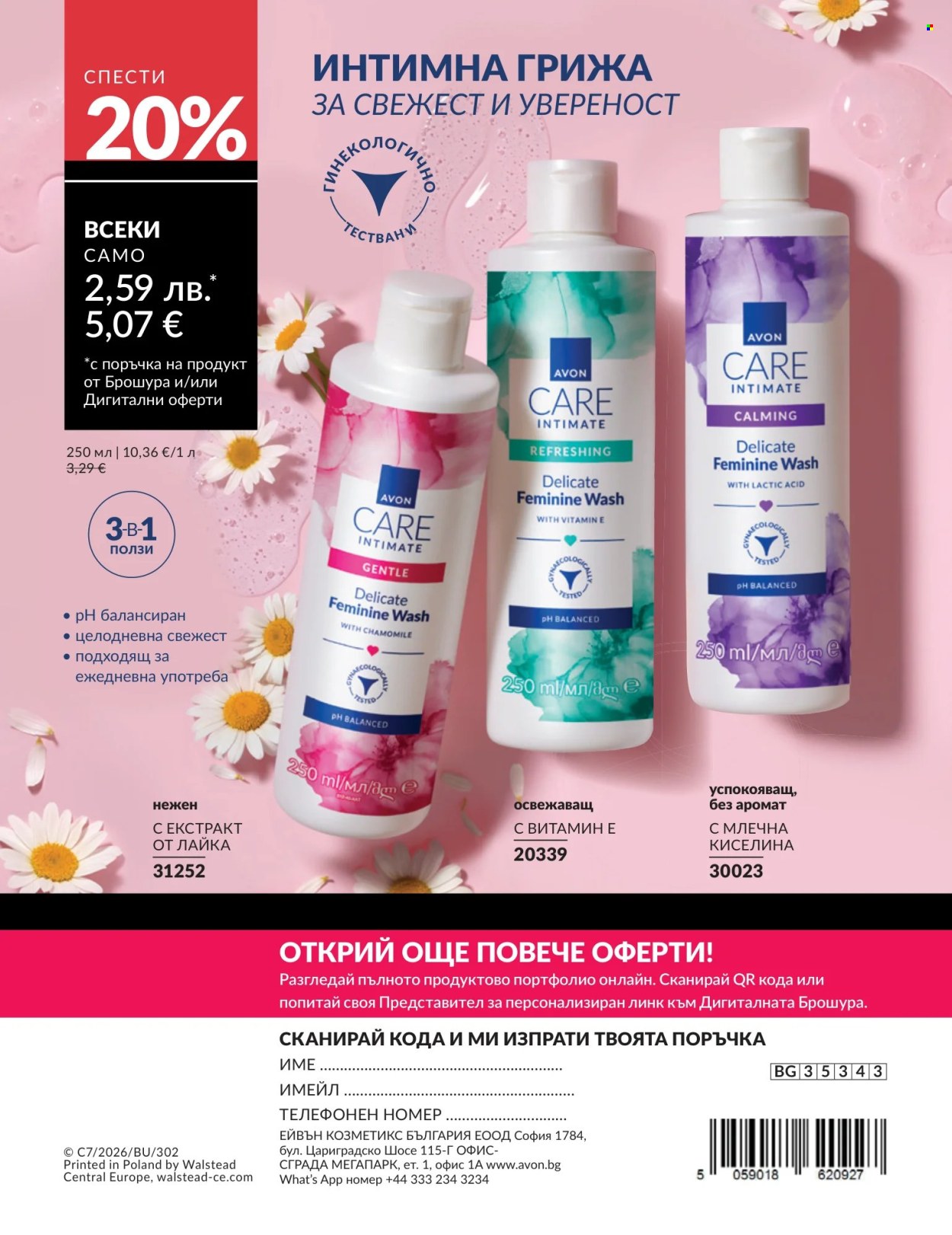 Брошура на Avon - 01.07.2026 - 31.07.2026. Страница 180