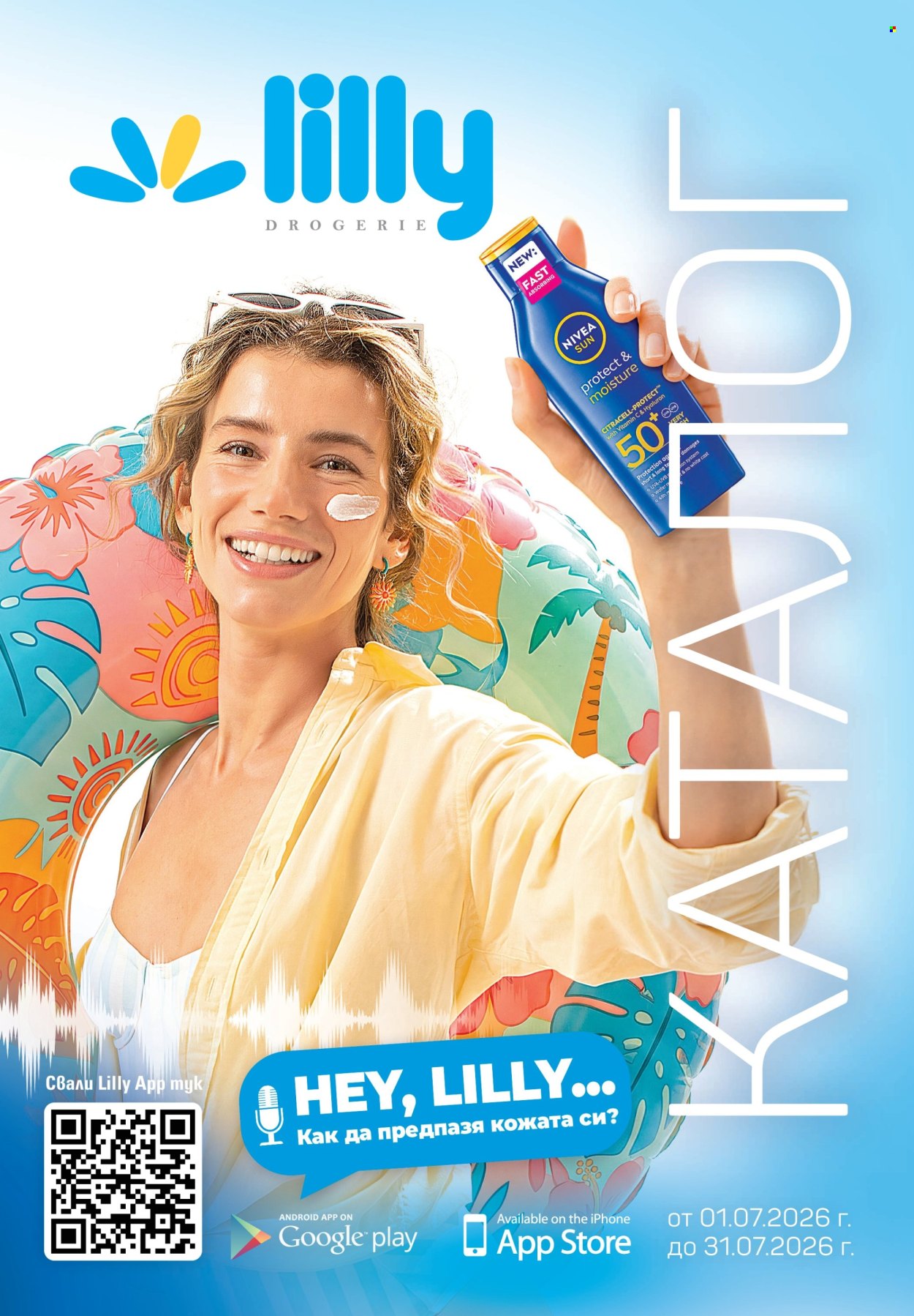 Брошура на Lilly - 01.07.2026 - 31.07.2026. Страница 1