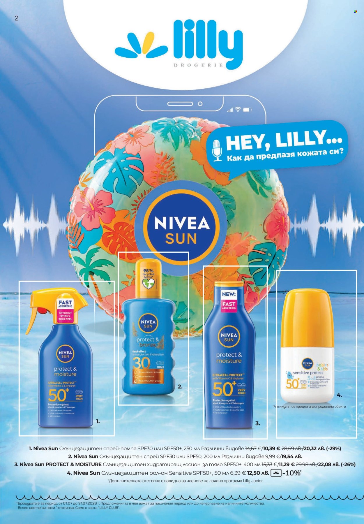 Брошура на Lilly - 01.07.2026 - 31.07.2026. Страница 2