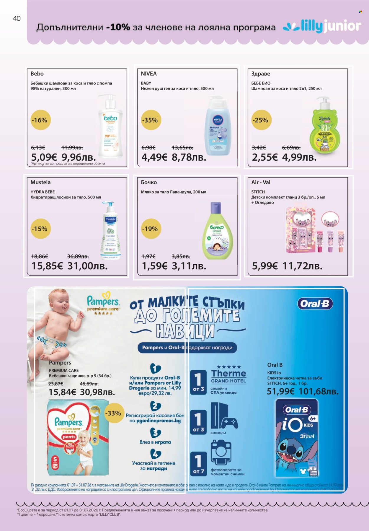 Брошура на Lilly - 01.07.2026 - 31.07.2026. Страница 40