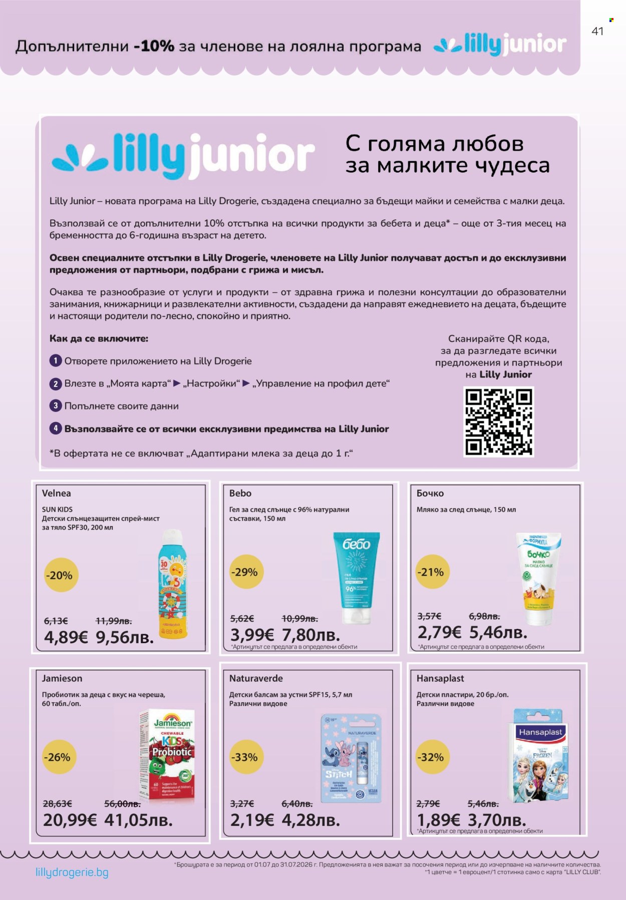 Брошура на Lilly - 01.07.2026 - 31.07.2026. Страница 41