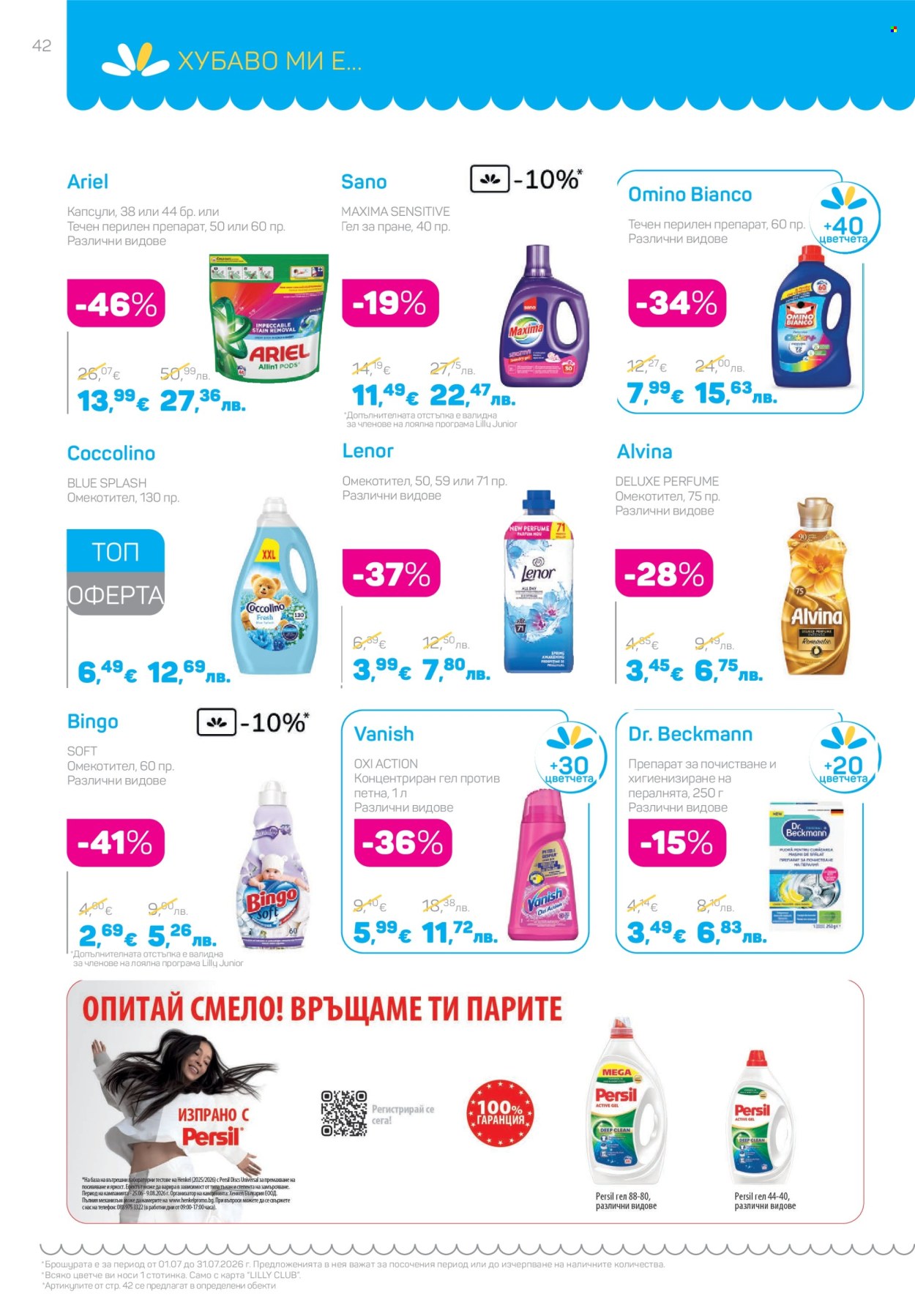 Брошура на Lilly - 01.07.2026 - 31.07.2026. Страница 42