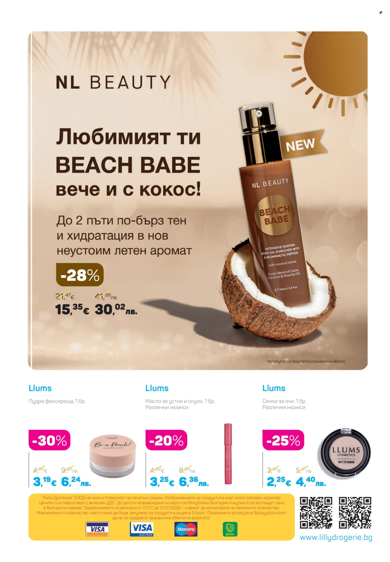 Брошура на Lilly - 01.07.2026 - 31.07.2026. Страница 44