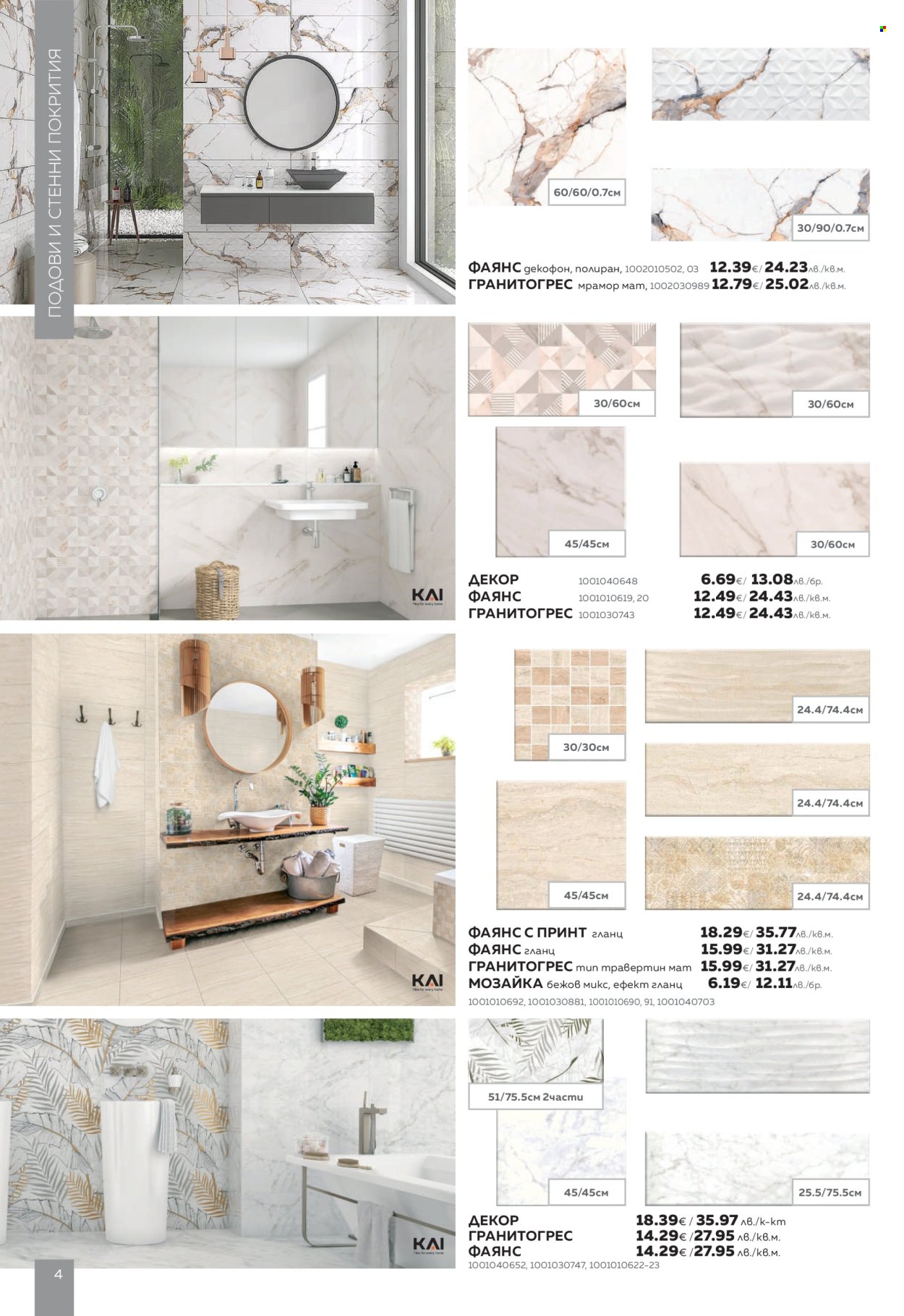 Брошура на MASTERHAUS - 01.07.2026 - 30.07.2026. Страница 4