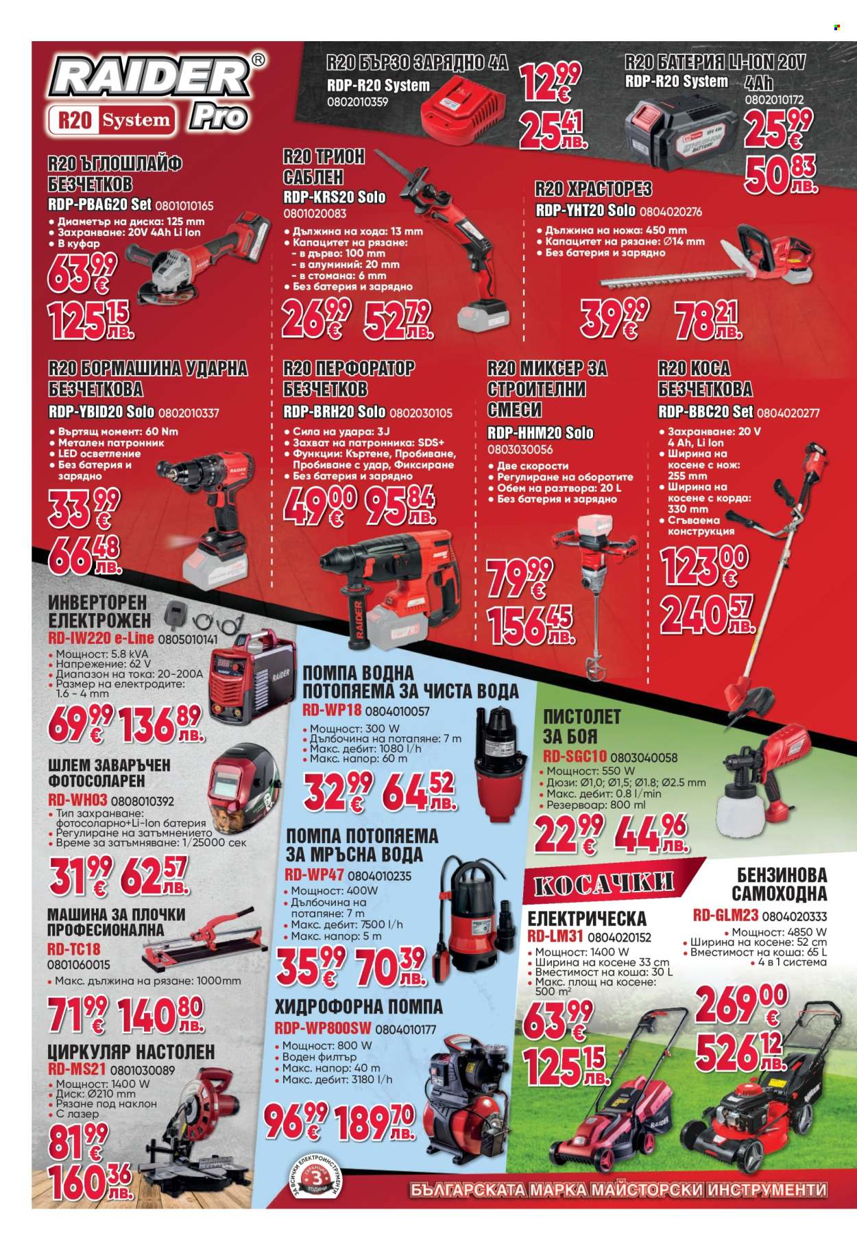 Брошура на MASTERHAUS - 01.07.2026 - 30.07.2026. Страница 16
