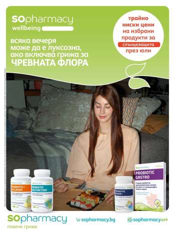 Брошура на SOpharmacy - 01.07.2026 - 31.07.2026.