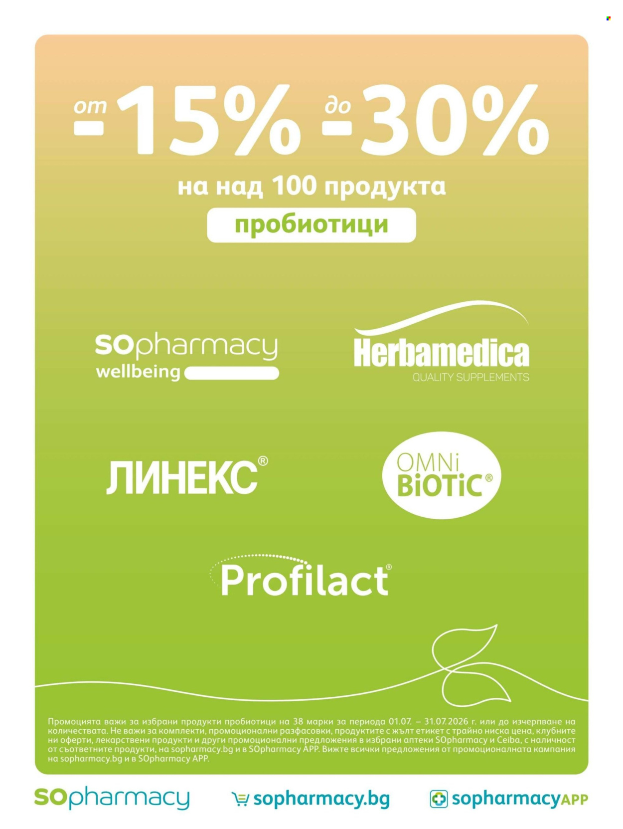 Брошура на SOpharmacy - 01.07.2026 - 31.07.2026. Страница 2